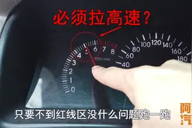 新车到底要不要拉高速？这才是正确做法，不懂千万别乱拉高速