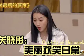 盘点关晓彤: 王牌再现空姐造型 满天星浪漫牵手 解题一带二视频封面