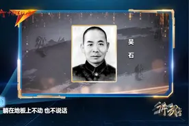 时隔50多年，狱友讲述吴石在狱中最后的生命细节