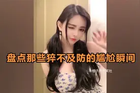 盘点那些猝不及防的骚操作，小姐姐穿这身出门，回头率百分百视频封面