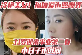 冷艳美女！福原爱近照曝光，33岁变身迎来第二春，事业蒸蒸日上视频封面