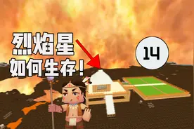 迷你世界：开局在烈焰星如何生存14！皮皮余获得星铜钻头图纸！