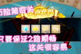 燃烧意志历险第四关：掌握这关的核心打法，想要过关轻轻松松视频封面