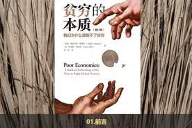 【有声书】【贫穷的本质-我们为什么摆脱不了贫穷】前言视频封面