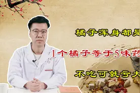 橘子里藏着个小药箱，一个橘子等于五味药，不会吃你可就亏大了视频封面