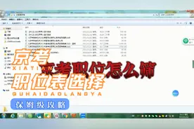 22北京公务员职位表筛选