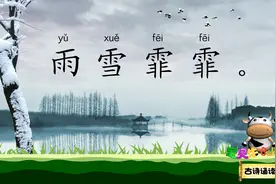 诗经 采薇 今我来思 雨雪霏霏 宝贝牛古诗诵读 古代诗歌总集视频封面
