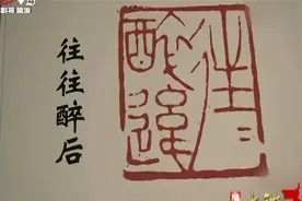 傅抱石绘制《江山如此多娇》，竟要求喝酒！总理特供他两箱茅台酒视频封面