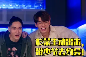 小优出馊主意，浪漫四人约会即将登场！少爷拼命逗杉菜