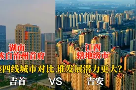 航拍湖南吉首与江西吉安，两座四线城市对比，哪个城市建设漂亮？