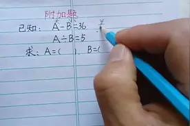 三年级附加题：孩子不会急得呜呜直哭，妈妈：看看这种方法！视频封面