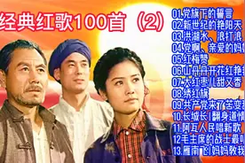 50-60后的最爱：经典红歌精选100首大联唱（2）视频封面