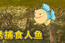绿色地狱06：建立大型鱼叉陷阱，诱捕食人鱼，为长途跋涉做准备