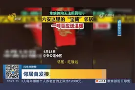 14岁男孩独自在家隔离，邻居自发接力送饭，每天“投喂”顿顿不落视频封面
