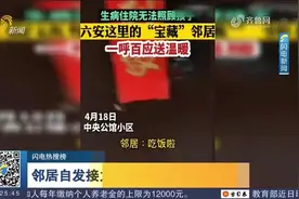 14岁男孩独自在家隔离，邻居自发接力送饭，每天“投喂”顿顿不落视频封面