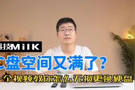 笔记本无损升级固态硬盘保姆级教程，无须重装系统的详细方法视频封面