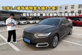 16年245豪华金牛座、车况没大事故 火烧 、泡水、为何才卖8万大？视频封面