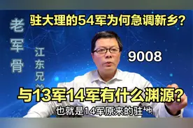 驻大理的54军为何急调新乡？与13军14军有什么渊源？视频封面