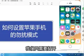 如何设置苹果手机的勿扰模式视频封面