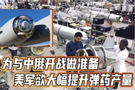 美国军工巨头的困境：用来打中国的武器，却要用中国零件来造视频封面