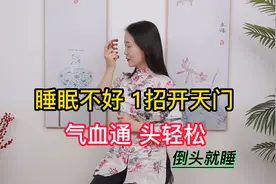 睡眠不好失眠的，教你“开天门”，打通头部淤堵，倒头到天亮视频封面