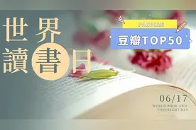 2022书单 - 50本经典书籍(豆瓣9.0) 好书推荐，经典必读视频封面