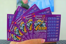 开刮7乐无穷，面值5元，最高奖金10万，猜我中了多少？视频封面