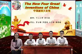 生活中的英语——The New Four Great Inventions of China视频封面