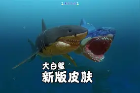 天铭 海底大猎杀 第二季 182 大白鲨新皮肤，是丑还是美？视频封面