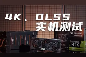 游戏帧数提升利器，当下热门游戏DLSS对比实测体验