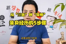 从普通打工者，自学成为自媒体老师，历经的5步骤，同样适合你视频封面
