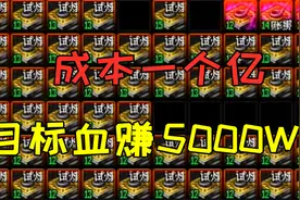 DNF：水友在未央里花了1亿金币，想让游戏酱另辟蹊径血赚一笔！视频封面