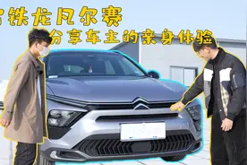 凡尔赛C5X这款车值不值得买 听听车主的用车分享视频封面