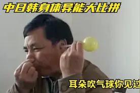 中日韩身体异能大比拼，这些能力你见过吗？