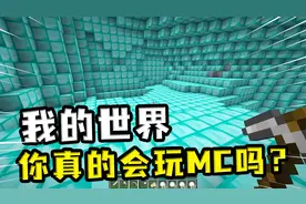 我的世界：你真的会玩MC吗？牛肠胃不消化，也是会爆炸的