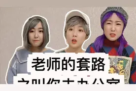 老师的套路之叫你去办公室视频封面