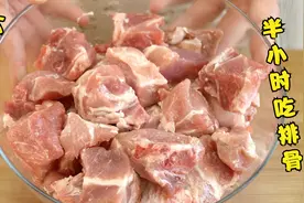 排骨平时我们都做错了，试试这方法，不用高压锅，半小时就熟视频封面