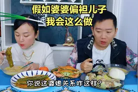 假如婆婆偏袒儿子，我会这么做！
