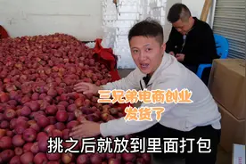 三兄弟第一次电商创业，终于到发货阶段了！开心又紧张！视频封面