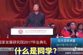 刘震云：什么是同学？视频封面