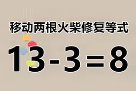 好玩的数学题，让你脑洞大开，高手们能破解出几个答案呢？视频封面