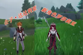 原神：老迪喜得新角色罗莎莉亚与公子，两者冰水属性完美配合