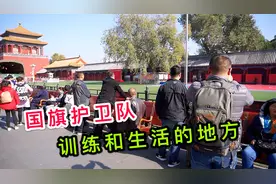 天安门国旗护卫队，平常训练和生活的地方是这样的，第一次见