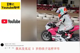 5岁女孩骑摩托车左右压弯切换自如 引起热评：五岁我还在玩积木视频封面