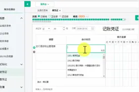 餐饮业付物业费怎么账务处理？值得学习视频封面