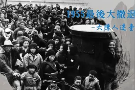 【1955最后大撤退】大陈人迁台始末视频封面