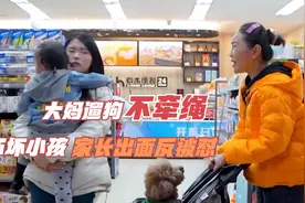 大妈遛狗不牵绳吓坏小孩，家长出面协调反被怼，最后结局大快人心视频封面