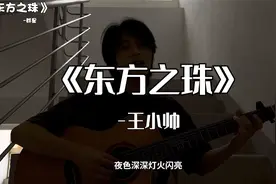 《东方之珠》“庆香港回归祖国25周年了！”【王小帅】视频封面