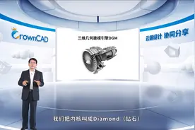 CrownCAD国产自主核心技术，重在突破高端制造“卡脖子”问题。视频封面