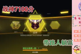 使命召唤：7100分战神局，带四个心态蹦的路人躺赢